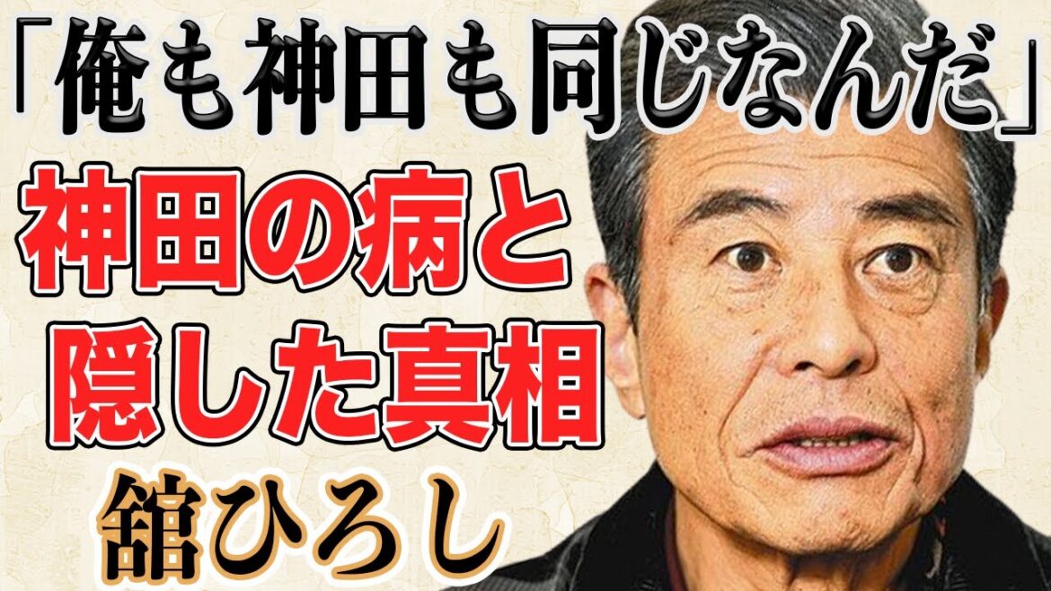 舘ひろしの実家が神田正輝の面倒を見ている!?「トップ・オブ・ダンディ」の隠している家族の正体とは!?
