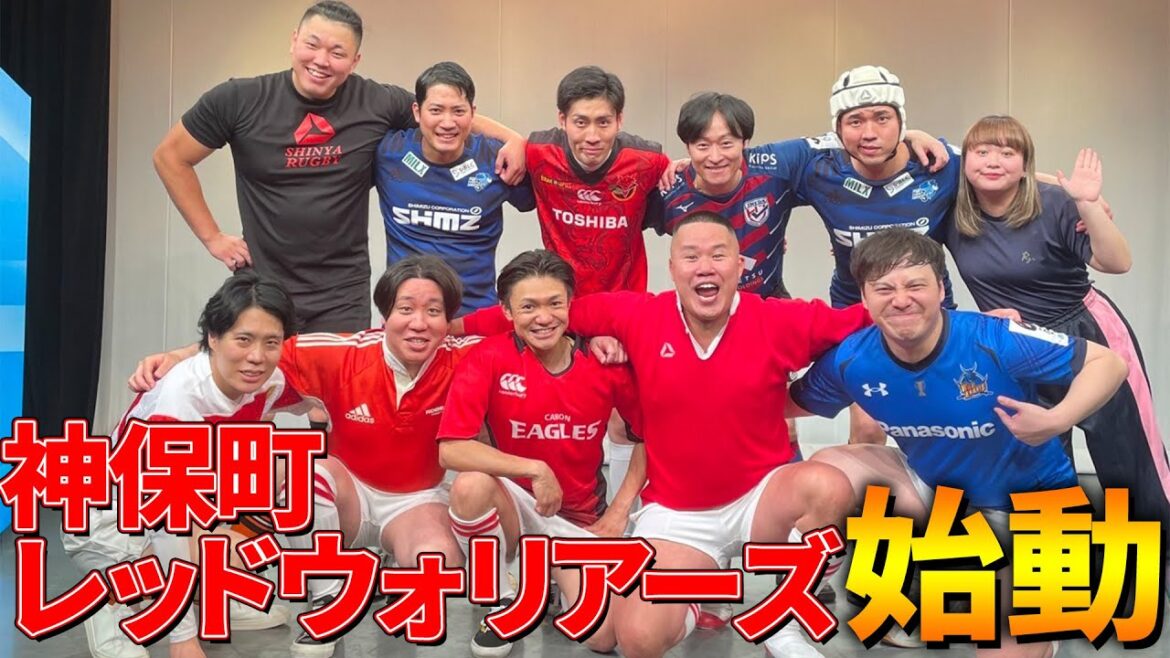 【監督 和牛川西】神保町レッドウォリアーズ始動!