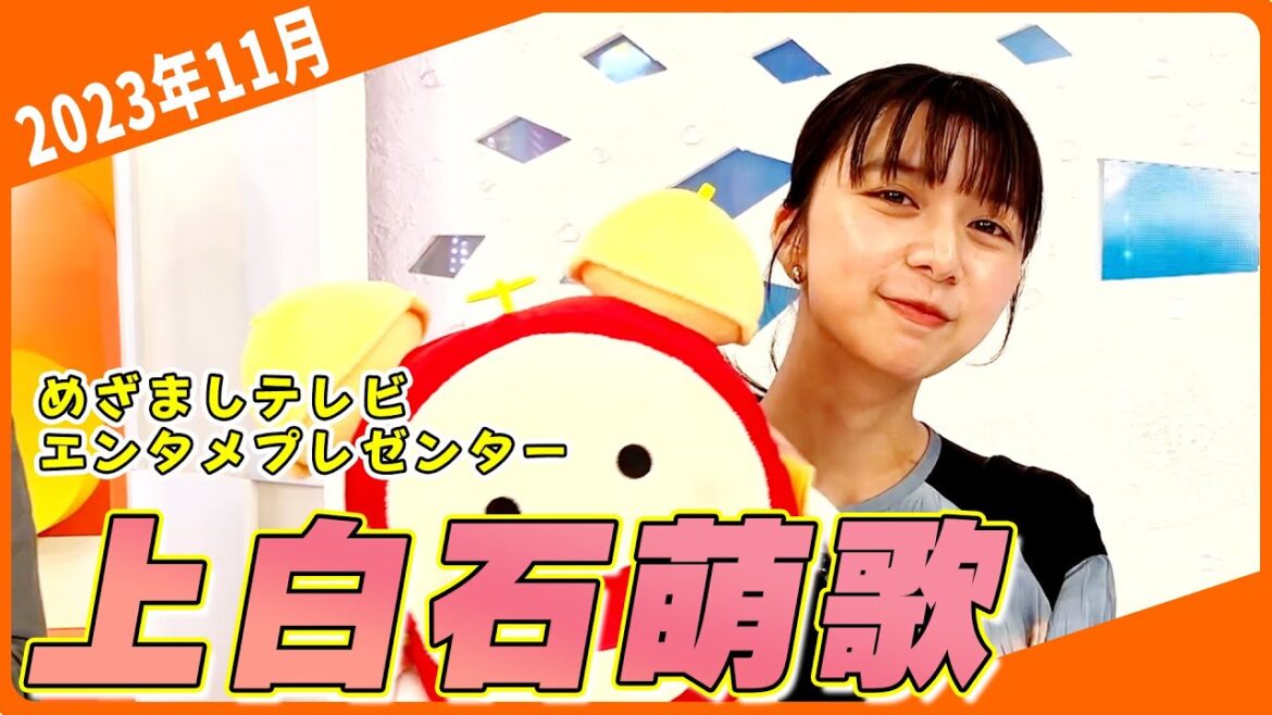 【上白石萌歌】軽部アナがオンエア前に繰り広げていた溺愛劇場が明らかに!