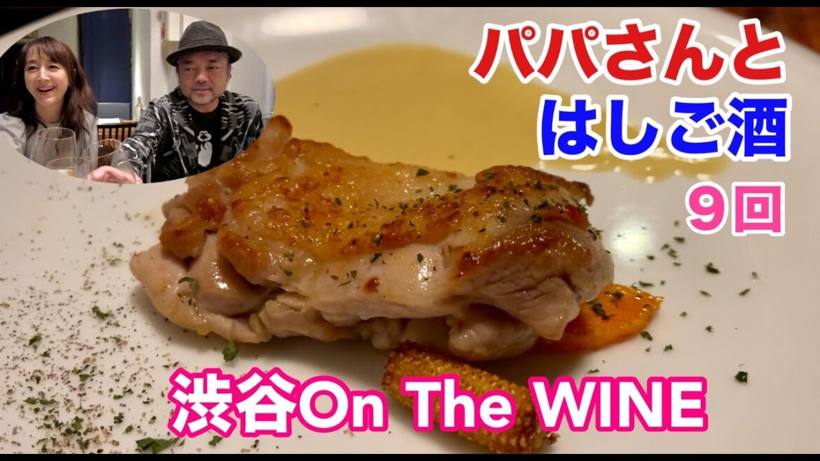【パパイヤ鈴木】相田翔子さんと【はしご酒】#9
