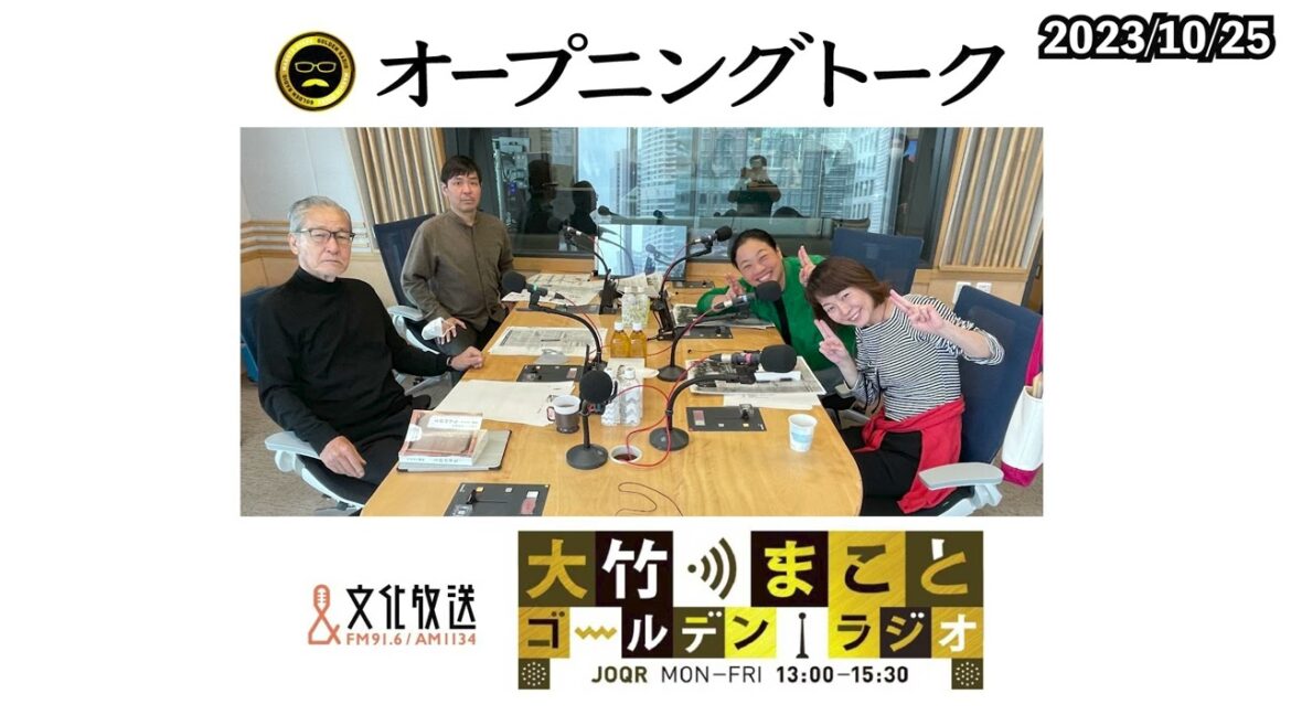 来夏に定額減税1人4万円&非課税世帯給付7万円…今、困っている人のために消費税減税できないの?【水谷加奈、いとうあさこ】2023年10月25日(水)大竹まこと 水谷加奈 いとうあさこ 砂山圭大郎