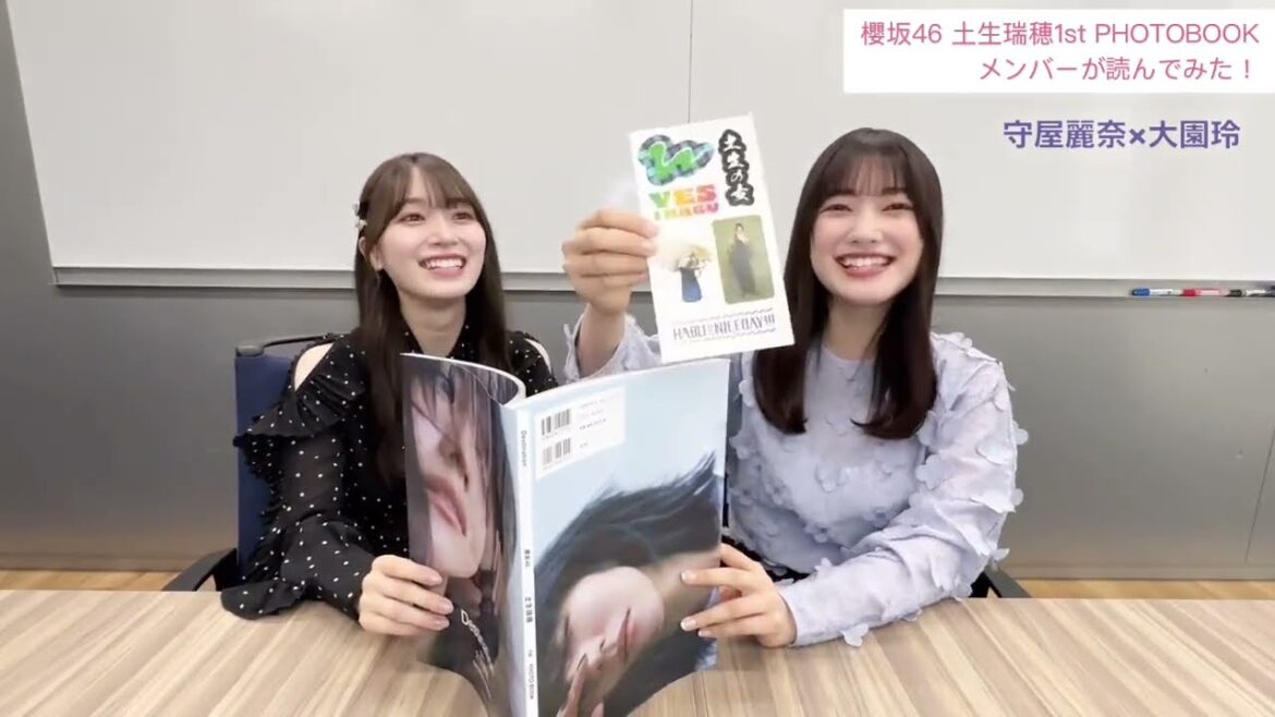 櫻坂46 土生瑞穂 フォトブックをメンバーが見た!第1回は、守屋麗奈×大園玲 可愛い反応をぜひチェックしてくださいね! 1st フォトブック「Destination」11月7日発売