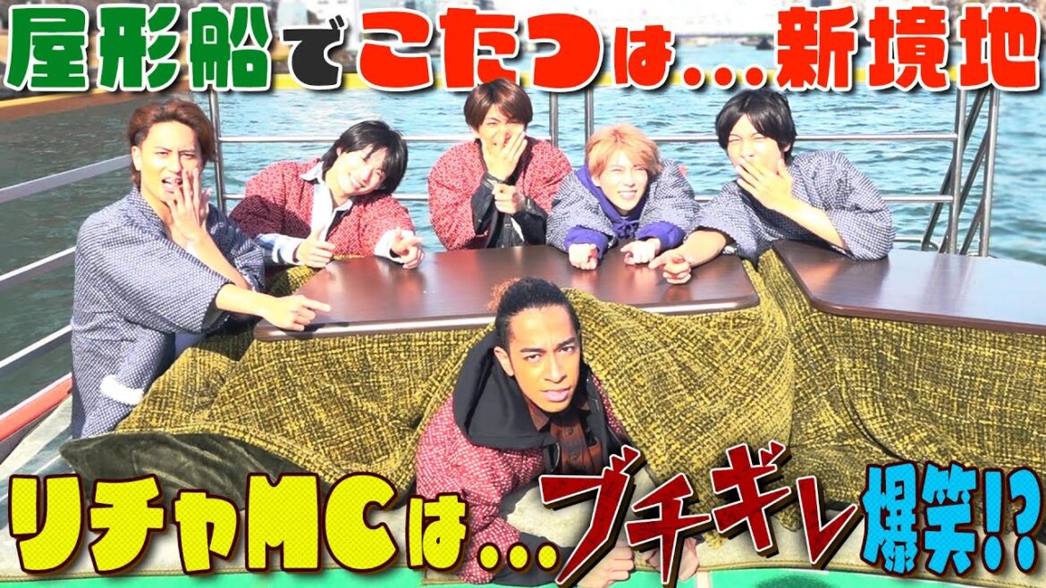 Aぇ! group【屋形船でこたつ…】誰にもゴールは見えていない〜笑
