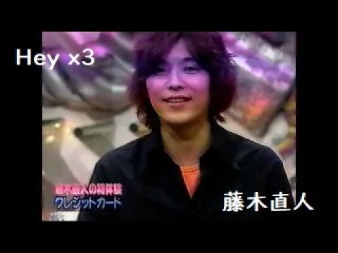 Hey x3 藤木直人