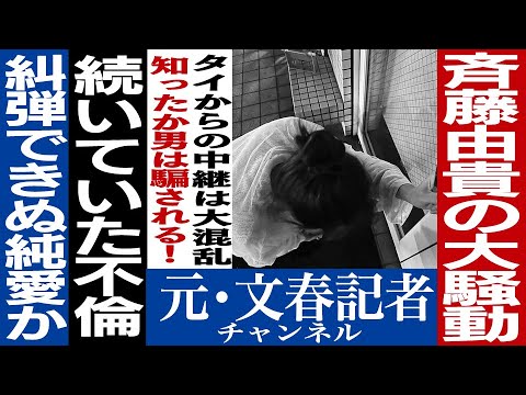 No.279 斉藤由貴不倫相手と狂乱動画を考察