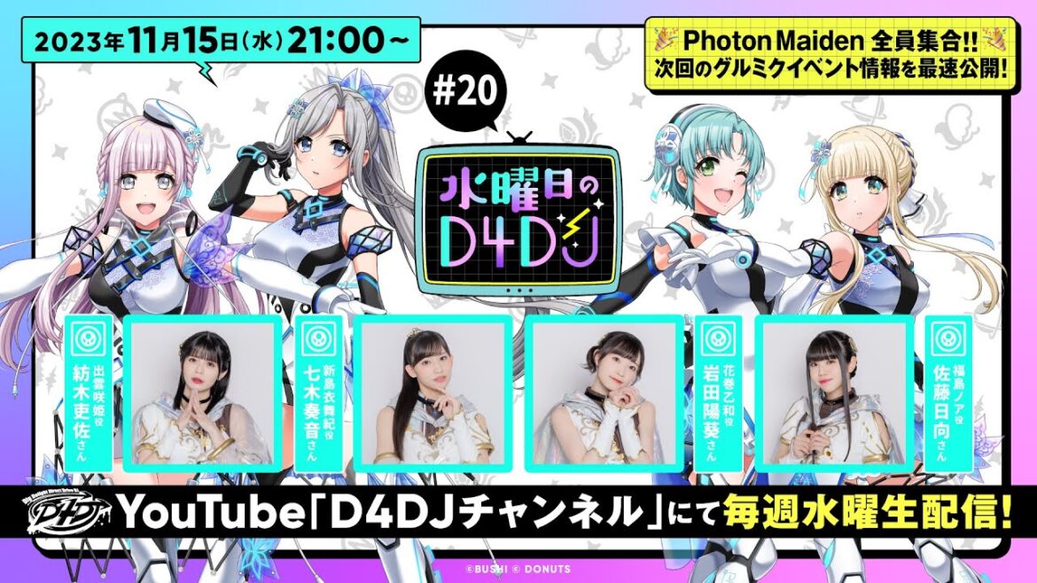 【11/15(水)21:00~生配信!】水曜日のD4DJ #20 (出演:紡木吏佐・七木奏音・岩田陽葵・佐藤日向)