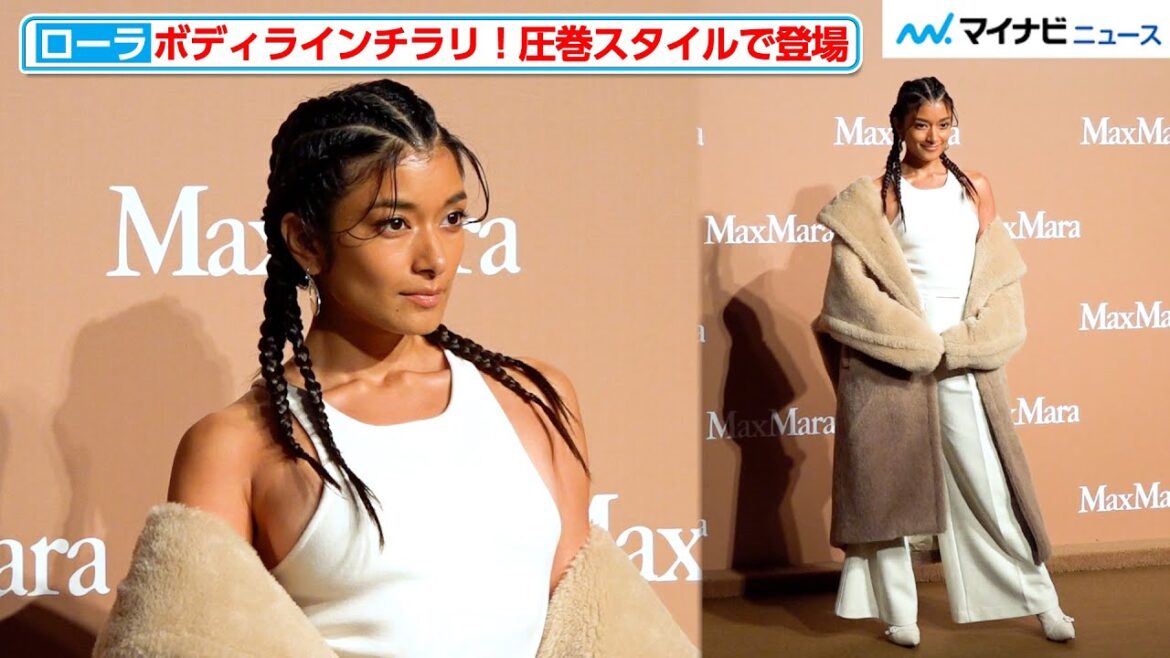 ローラ、ボディラインチラリな圧巻スタイルで登場!この着たい秋冬ファッションは? 『Teddy TEN Park』オープニングイベント