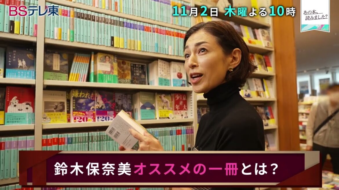あの本、読みました? #1 | BSテレ東