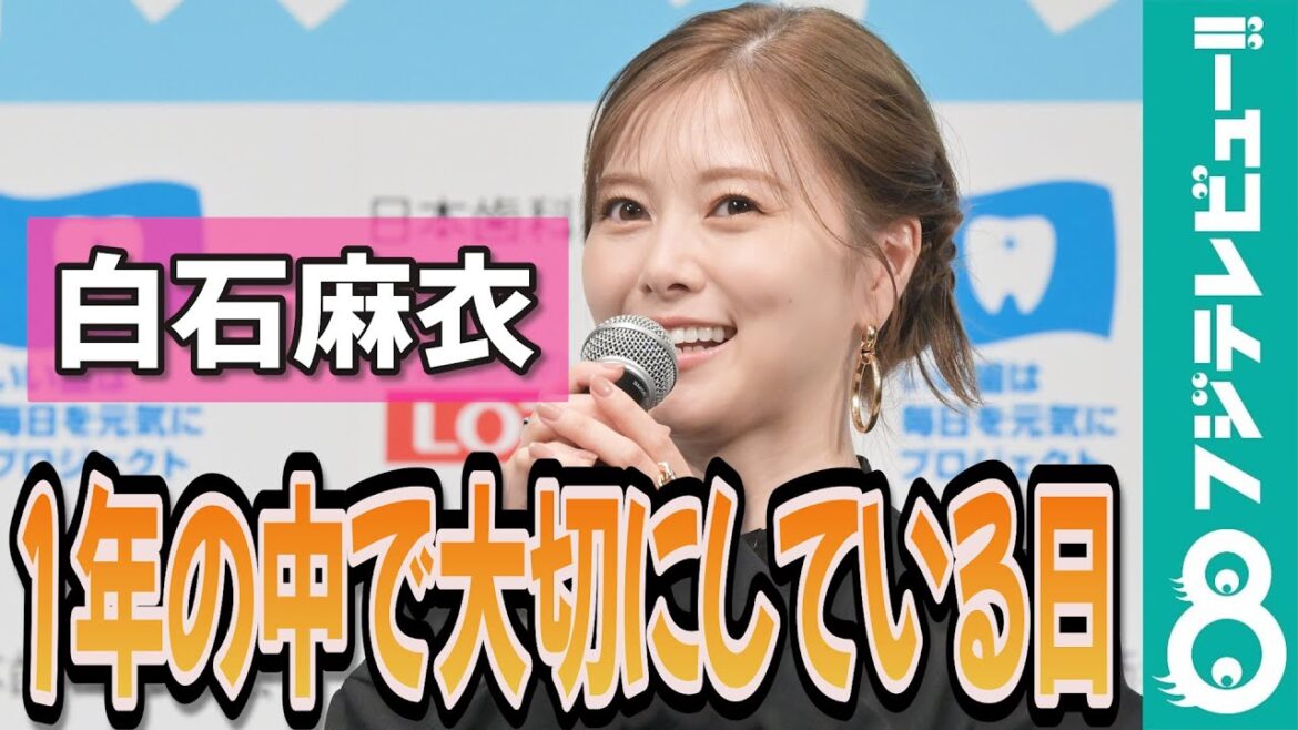【めざまし独占】白石麻衣 母の日&父の日はサプライズでプレゼントを贈る