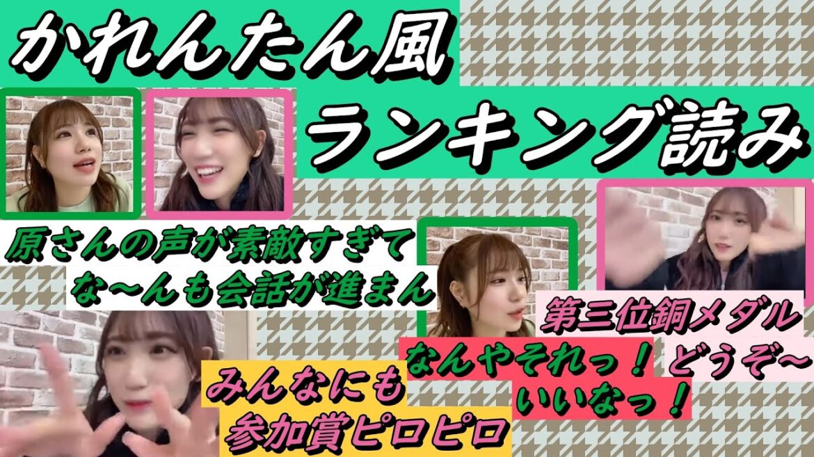 【SHOWROOM/NMB/切り抜き】かれんたん風なランキング発表の仕方。2022年12月20日【水田詩織/原かれん】