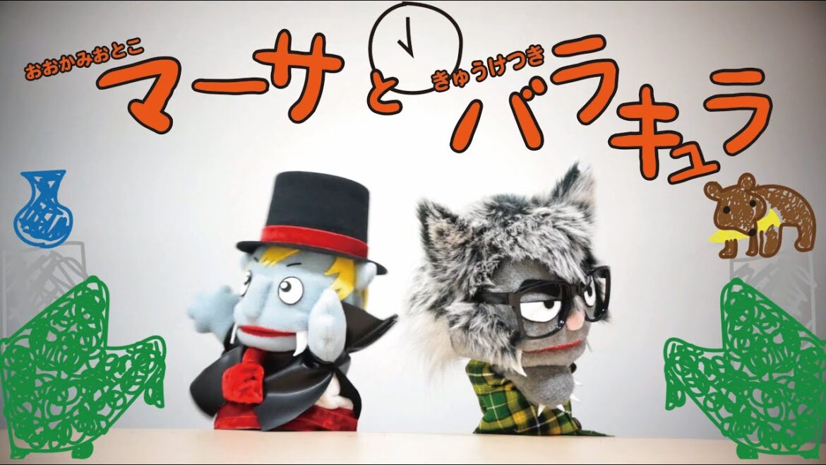 「5億円」おおかみおとこマーサときゅうけつきバラキュラ #3【エグスプロージョン】