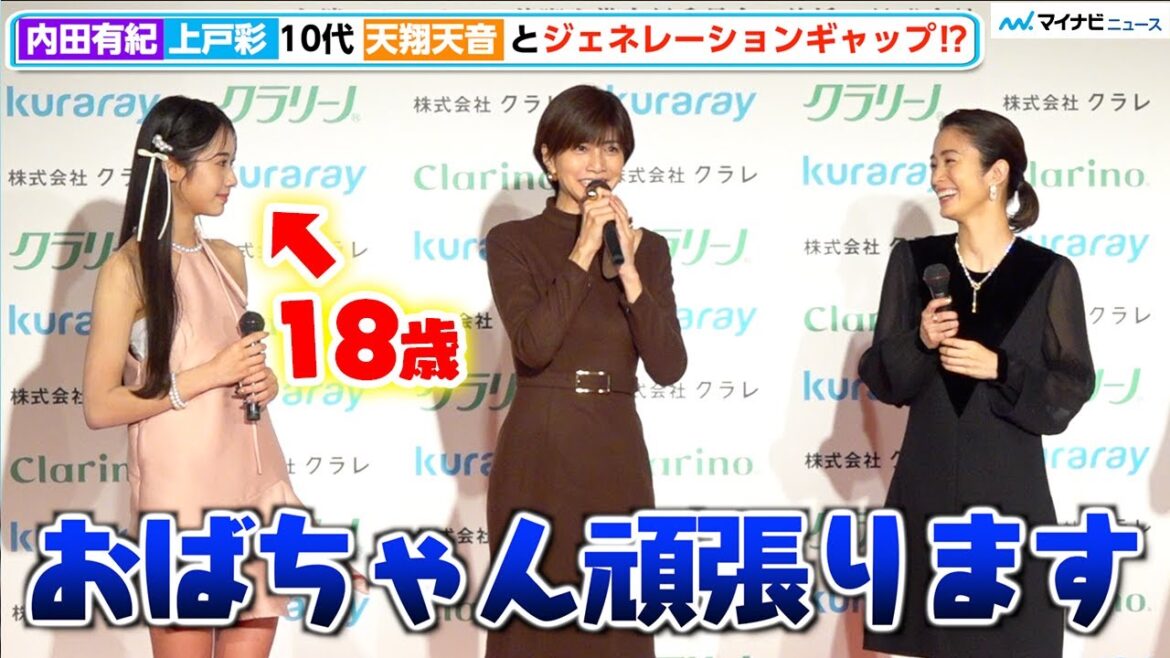 47歳・内田有紀、最年長で自虐⁉︎「おばちゃん頑張ります」38歳・上戸彩と18歳・天翔天音とのジェネレーションギャップに驚き 「第19回 クラリーノ美脚大賞2023」授賞式