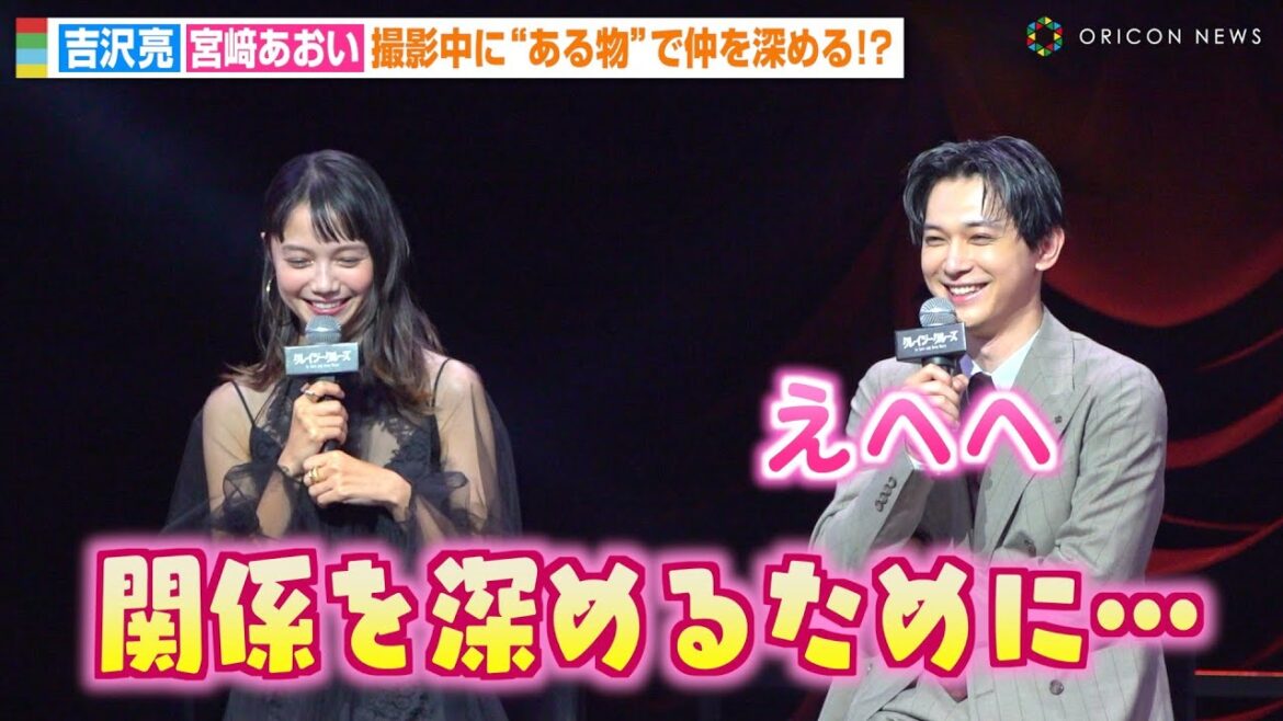 吉沢亮、宮崎あおいとの撮影秘話にデレデレ!?「2人で震えてる時に…」 Netflix映画『クレイジークルーズ』配信記念イベント