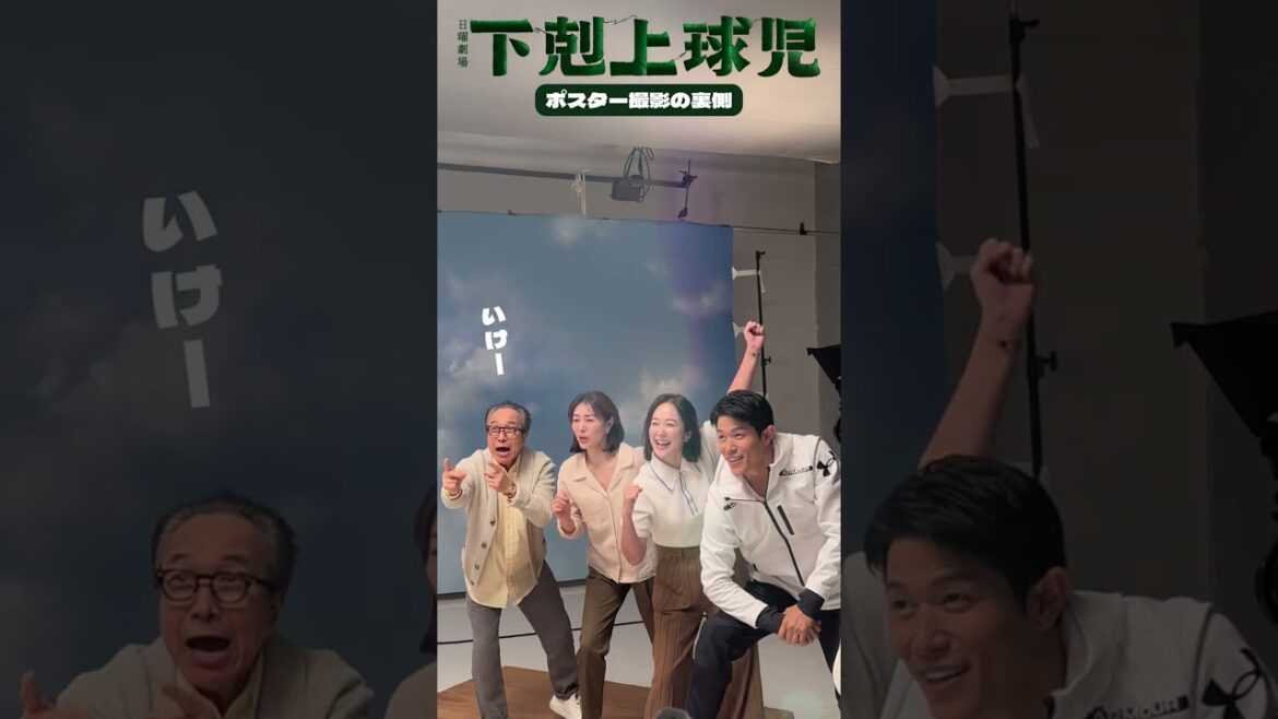 ポスター撮影の裏側⚾️主演・ #鈴木亮平 !! 弱小野球部が甲子園を目指す奇跡の3年間!日曜劇場『#下剋上球児』10月15日スタート!! #黒木華 #井川遥 #小日向文世