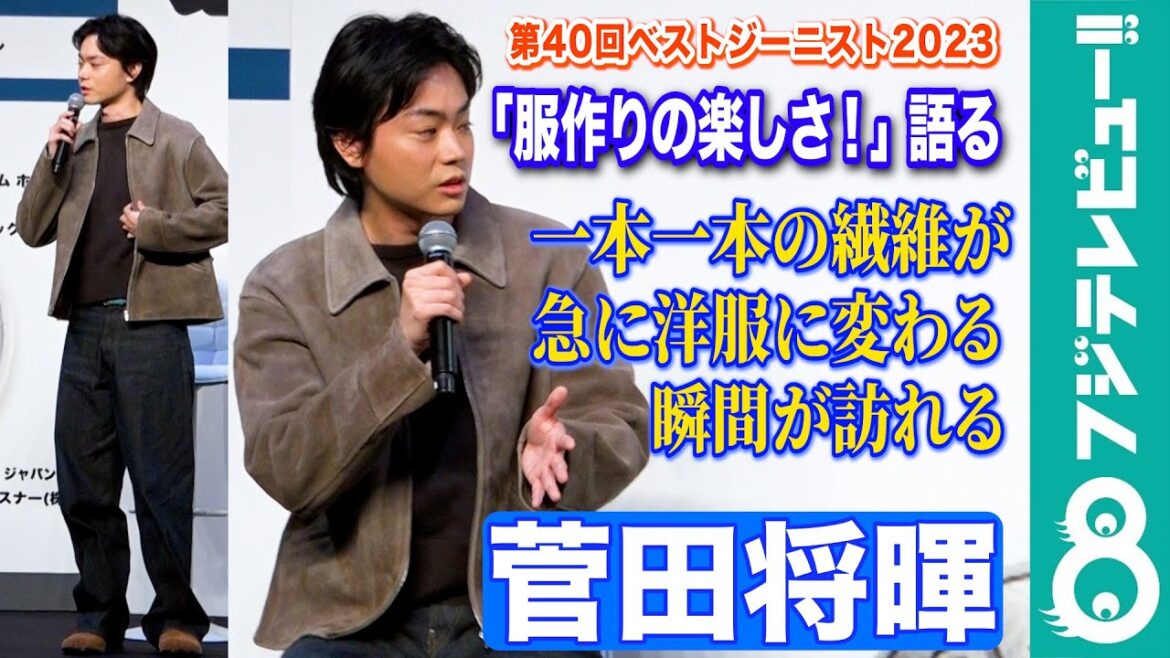 【洋服作りの極意】菅田将暉「襟とかを縫っている時間は結構楽しい!」