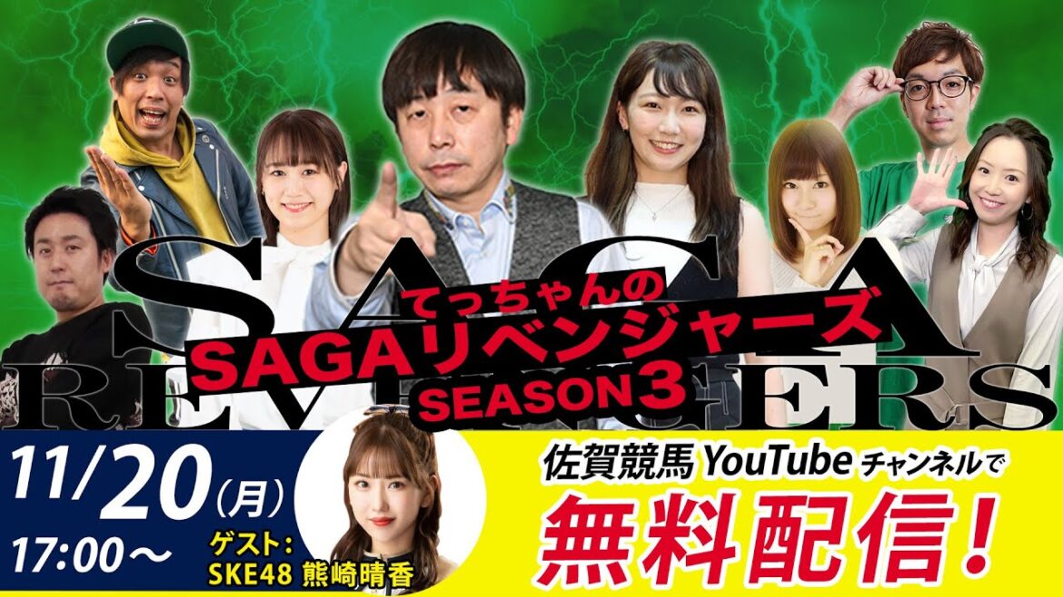 佐賀競馬|佐藤哲三&熊崎晴香&優希乃【SAGAリベンジャーズ】3#49