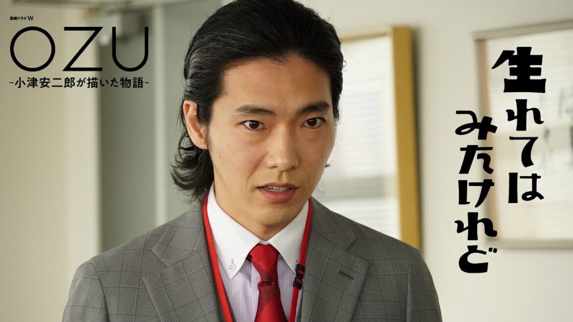 柄本佑が染谷将太にゴマをする!?「連続ドラマW OZU」第2話 生れてはみたけれど【WOWOW】