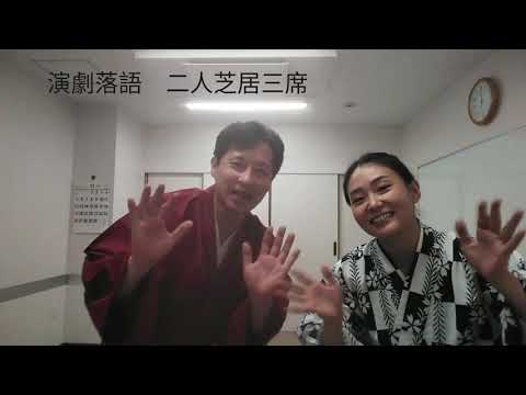 『演劇落語~二人芝居三席~』東京公演11/23~26 雑遊(新宿三丁目)上演2時間(休憩有) 詳細と御予約 centerfw.net #演劇 #落語 #北澤小枝子 #坂口修一 #矢内文章 #千両みかん
