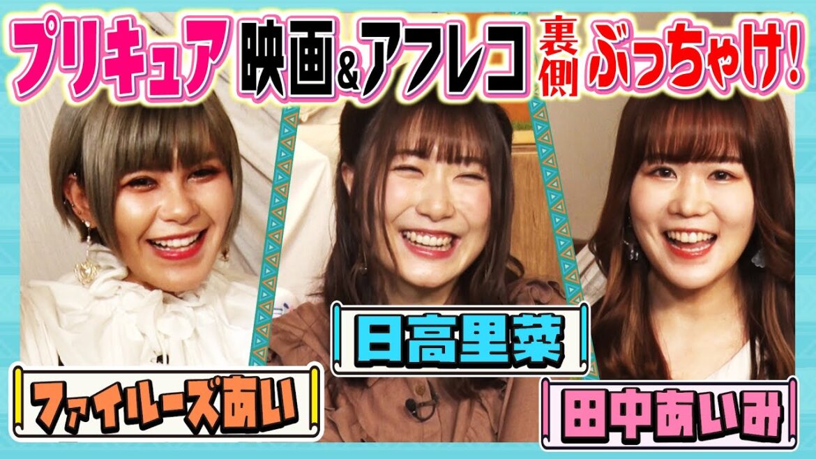 【プリキュア裏話】アフレコ・プライベート・映画…女性声優ぶっちゃけトーク