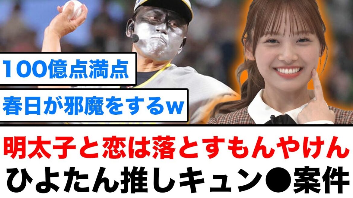 【ガチ恋】濱岸ひより「明太子と恋は落とすもんやけん」←恋に落ちないやついる?w
