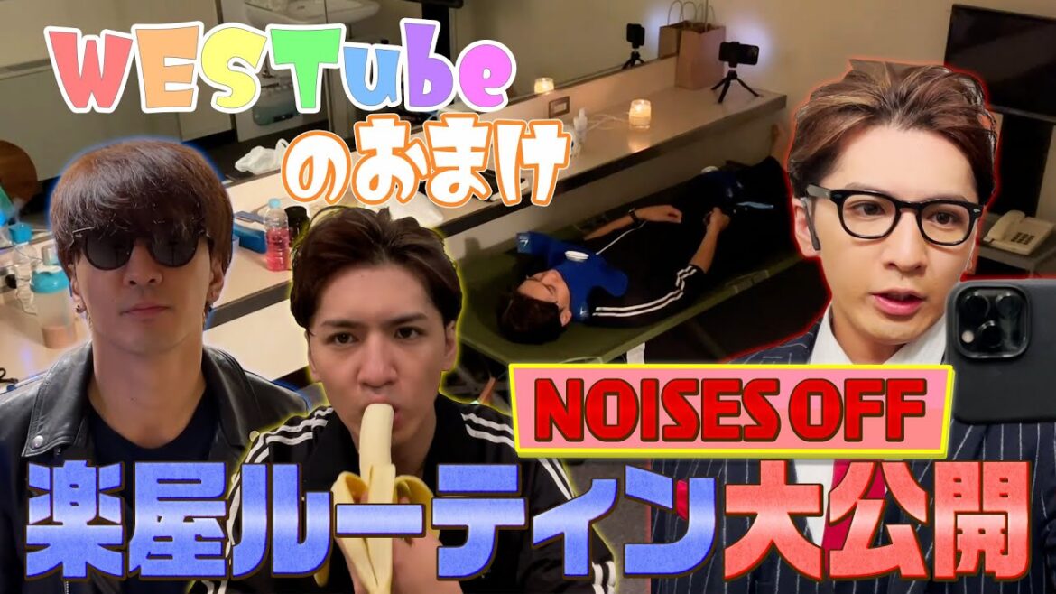 【WESTubeのおまけ#10】流星の舞台楽屋全部見せます!