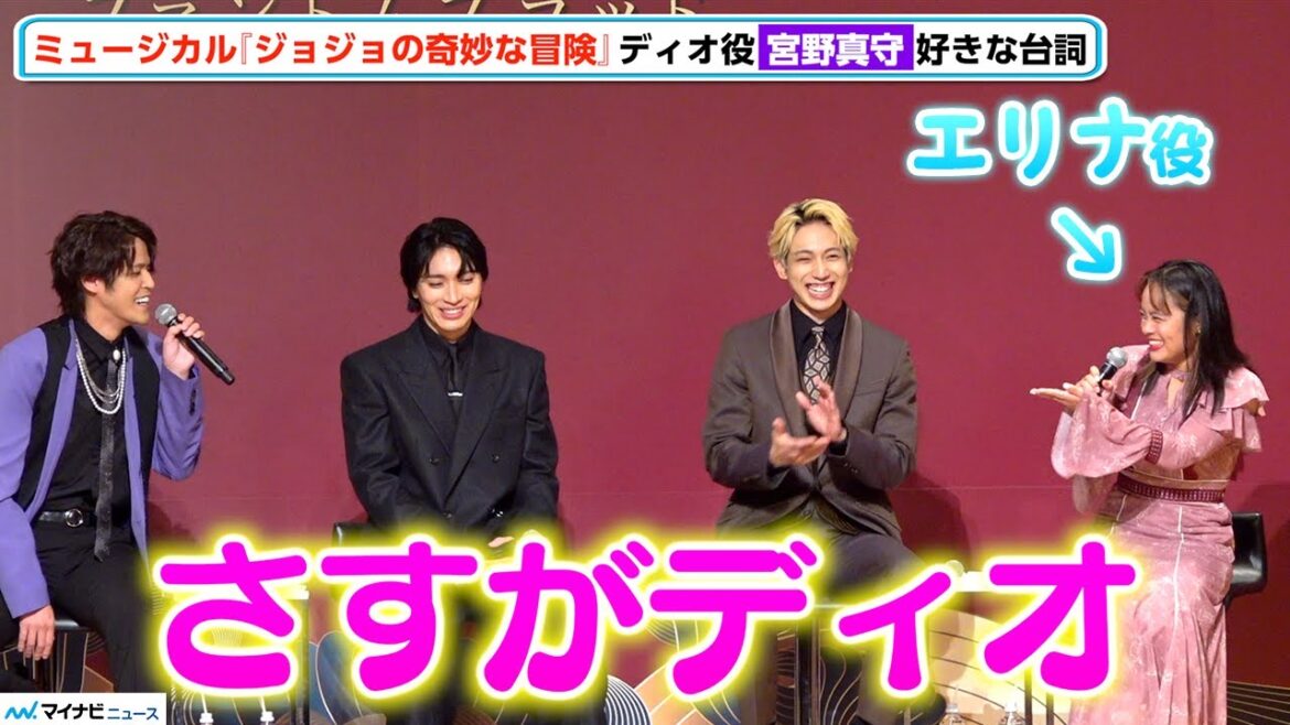 【ジョジョ】ディオ役・宮野真守、“好きな台詞”聞かれ大興奮⁉︎「ジョジョ好きなら一度は言ってみたい台詞」 ミュージカル『ジョジョの奇妙な冒険 ファントムブラッド』製作発表記者会見