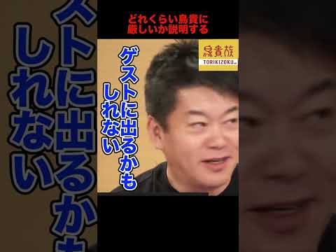 【ホリエモン】関ジャニ大倉から知人を介して頼まれるくらい鳥貴族にきびいホリエモン【ホリエモンの考え エンタメ編】