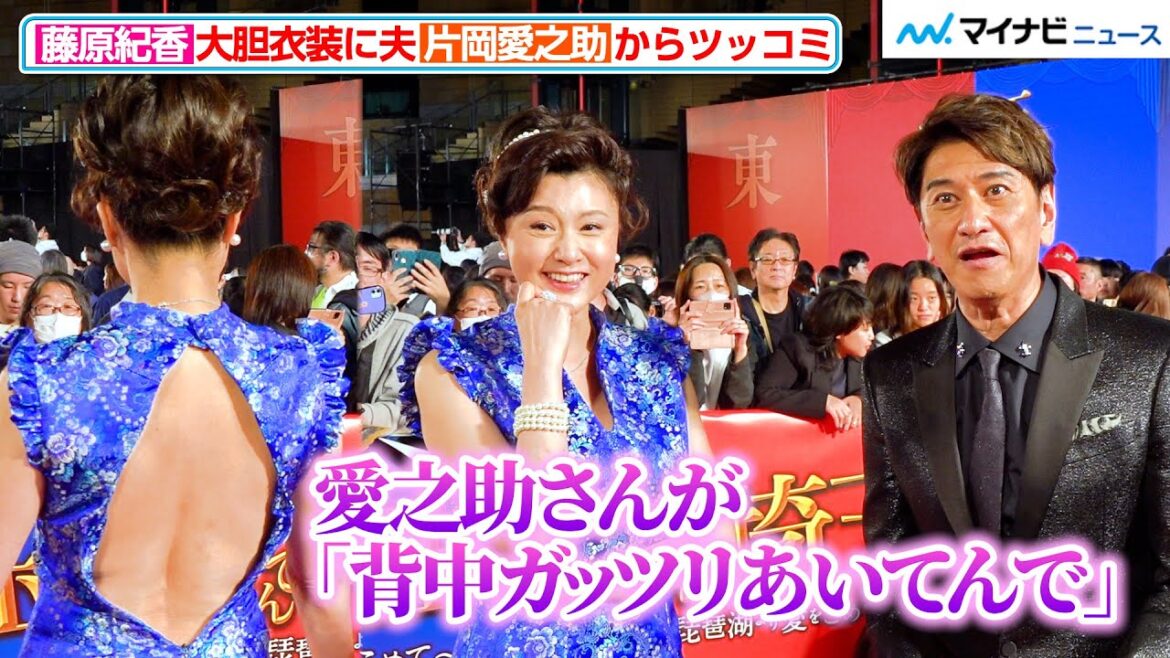 藤原紀香、夫・片岡愛之助から大胆衣装を突っ込まれる!川﨑麻世が暴露 『翔んで埼玉~琵琶湖より愛をこめて~』ジャパンプレミア