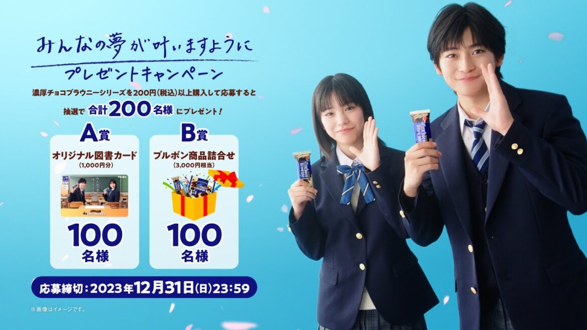 【公式】ブルボン 濃厚チョコブラウニー「夢が叶いますように」篇 15秒