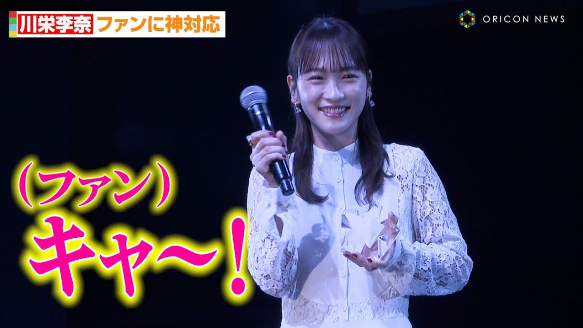 川栄李奈、サプライズ登場で会場騒然! 手を振るファンにも神対応 『ベスト スタイリング アワード 2023』授賞式
