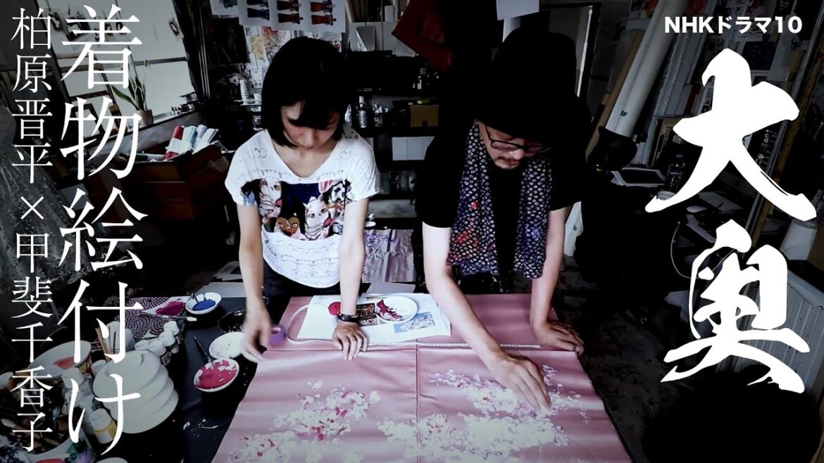 NHKドラマ10「大奥」着物絵付け|柏原晋平×甲斐千香子&松竹衣裳|ARTWORK OF OOKU|PAINTING by KASHIHARA SHINPEI × KAI CHIKAKO