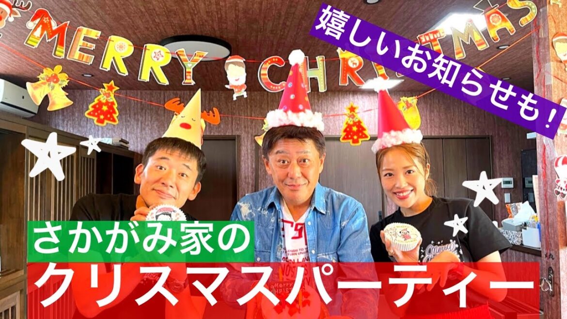 【初】坂上さんに内緒でクリスマスパーティーを開催!