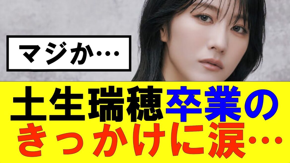 【櫻坂46】土生瑞穂の卒業のきっかけに涙が…#櫻坂46 #そこ曲がったら櫻坂#承認欲求#森田ひかる #山﨑天 #藤吉夏鈴 #sakurazaka46 #土生瑞穂 #欅坂46#村山美羽 #中嶋優月