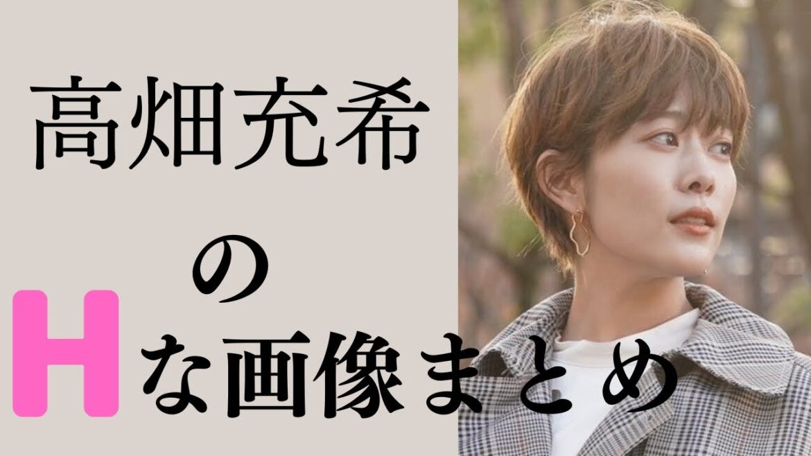 【高畑充希】ショートカットが似合う女性はお好きですか?