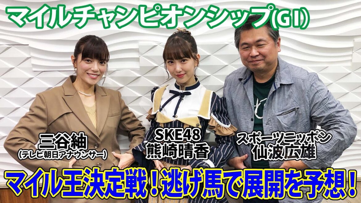 美味しい競馬 #140【マイルチャンピオンシップ 2023】