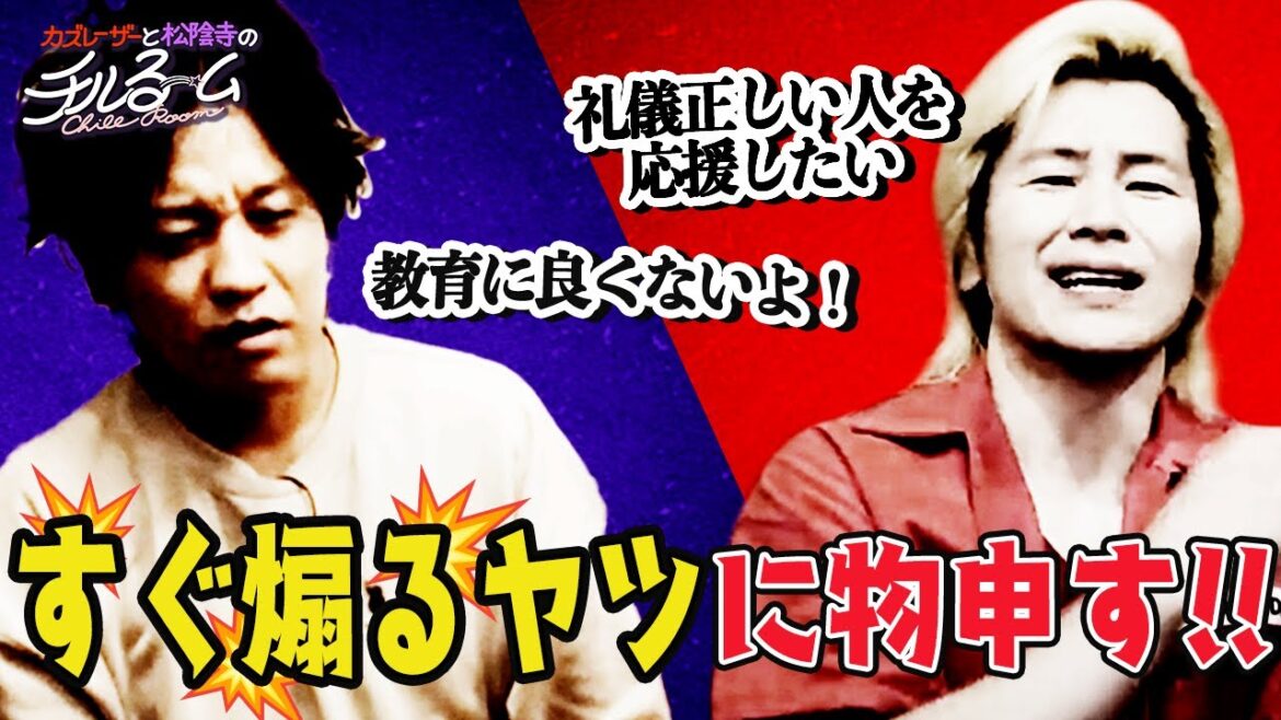 #96「すぐ煽るヤツに物申す!!」(2023.11.23)