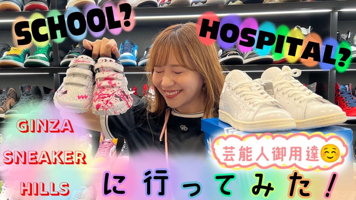【AKB】現役時代から好きだったスニーカー買いにきたよ!!