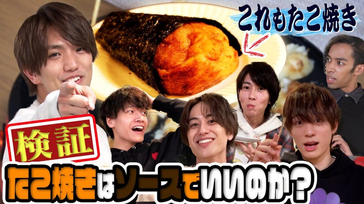 Aぇ! group【たこ焼きにソース!?】もっといい組み合わせがあるはず!