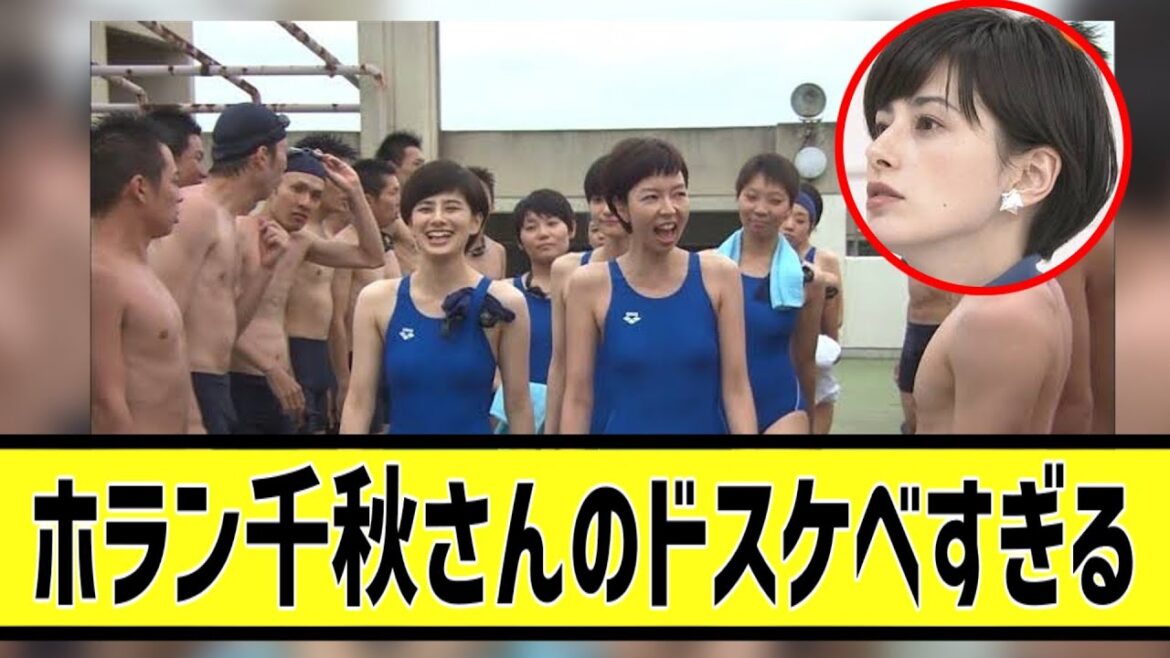 ホラン千秋さん、ドスケベボディすぎるに対する2chの反応まとめ【なんJ2chまとめ】#なんJ#2chまとめ#ネットの反応