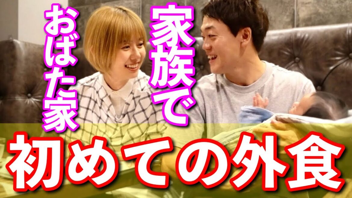 家族3人初外食!焼肉屋で妻は肉を焼きながら授乳!?