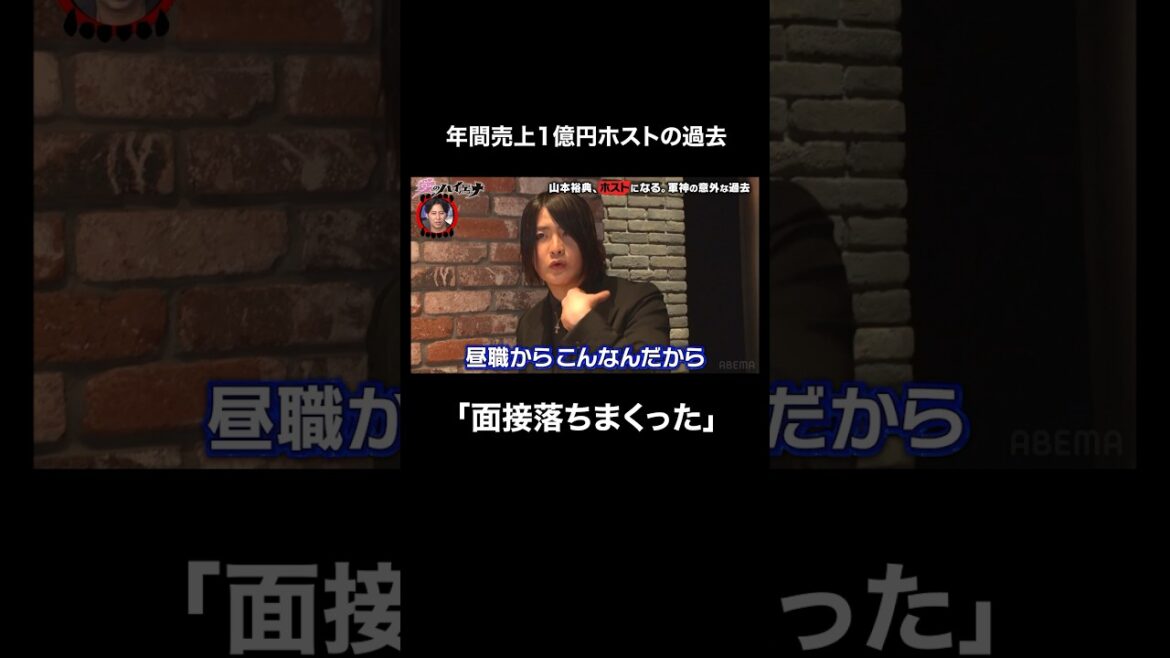 34歳でホストに。もがき苦しんだ下積み時代│#愛のハイエナ #ニューヨーク #さらば青春の光 #shorts #山本裕典 #ホスト #歌舞伎町