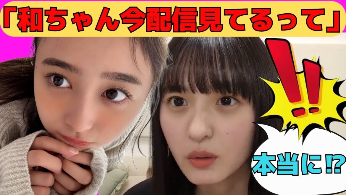 【遠藤さくら】さくちゃんの配信をリアタイで鑑賞する、ガチ恋勢な井上和/文字起こし(乃木坂46・のぎおび)
