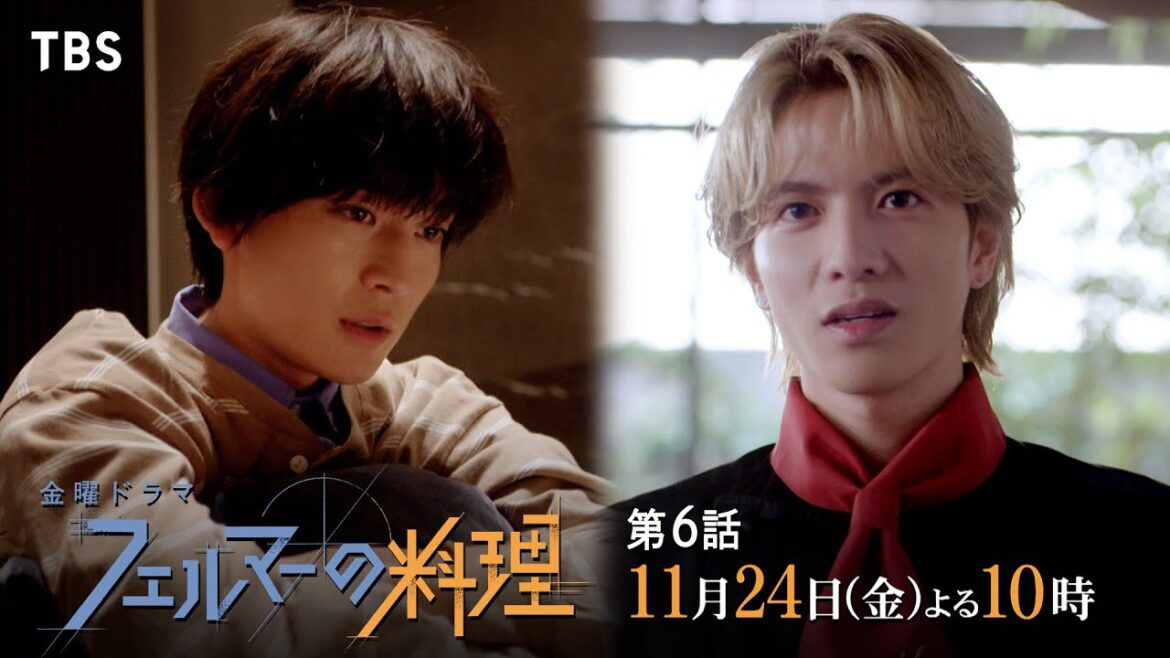 『フェルマーの料理』11/24(金)#6 仲間全員がライバル!コースのメインシェフをかけた戦い!!【TBS】