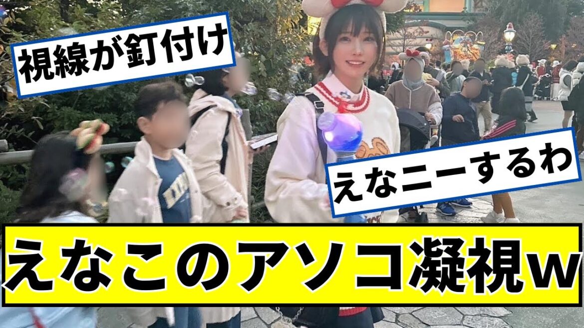 えなこさん、アソコを見られてしまうww【2ch5chなんjネットの反応】