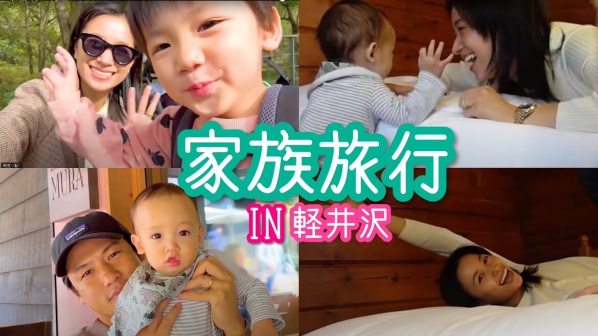 【家族旅行】卜部家の休日in軽井沢〜!美味しい空気に癒され旅【VLOG】