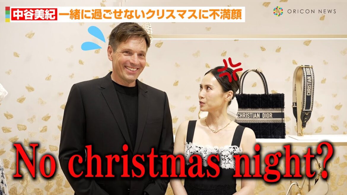 中谷美紀、夫の仕事で一緒に過ごせないクリスマスに不満顔「No christmas night?」 『ディオール ホリデー ポップアップ』オープニングプレビューイベント