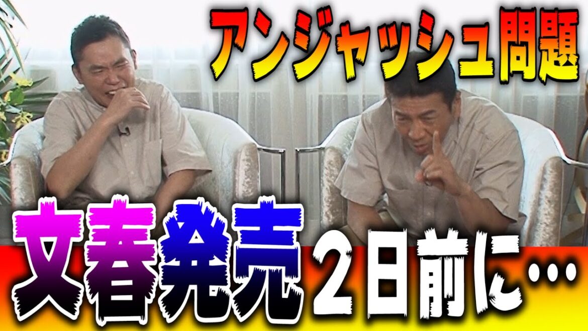 【太田上田#246】文春発売前にアンジャッシュ児嶋から聞きました