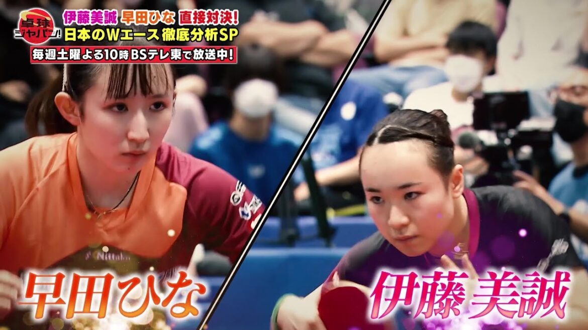 【第2回 五輪代表選考会】日本の2大エース『伊藤美誠 vs 早田ひな』ニッポン女子頂上決戦を徹底解説|卓球ジャパン!2022年11月5日 OA