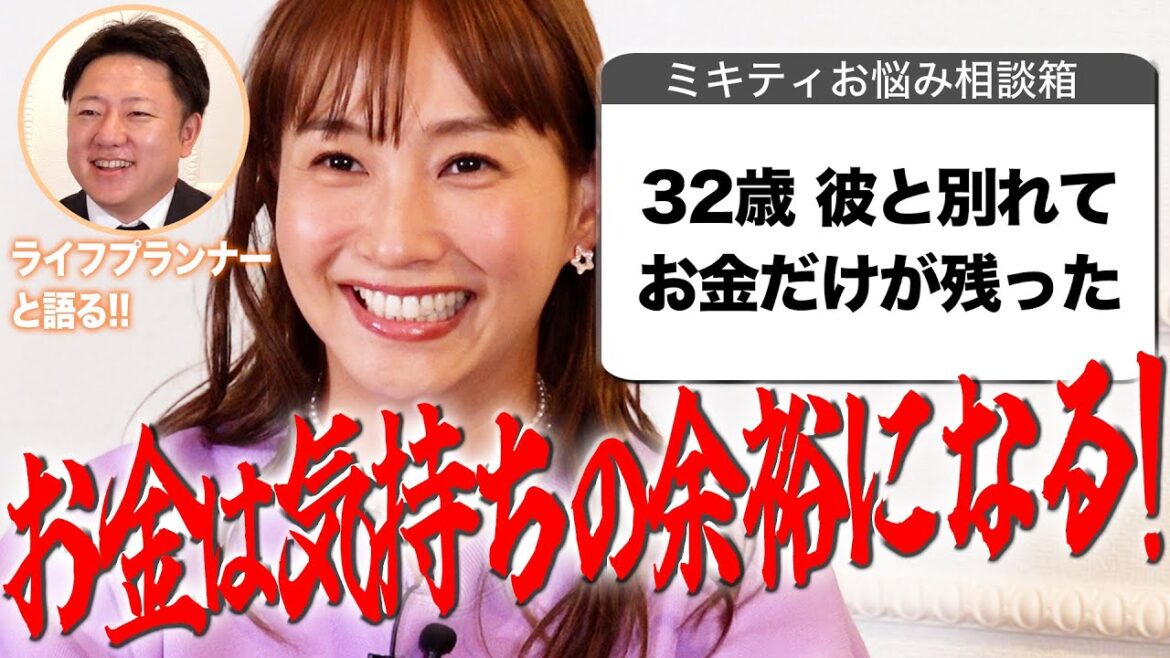 ミキティが独身の人生相談に乗ったら人生設計の壮大な話になりました…!!