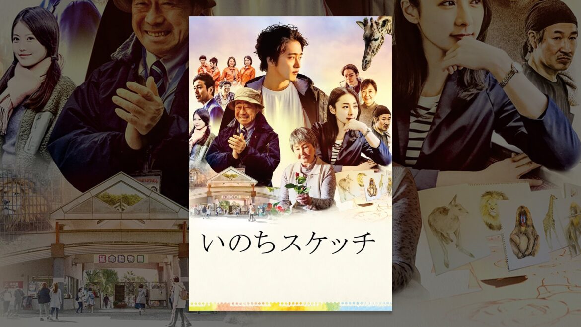 いのちスケッチ